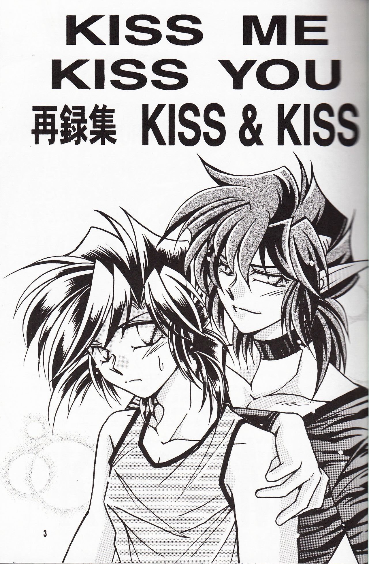 Sairokushuu KISS &amp; KISS page 2 full