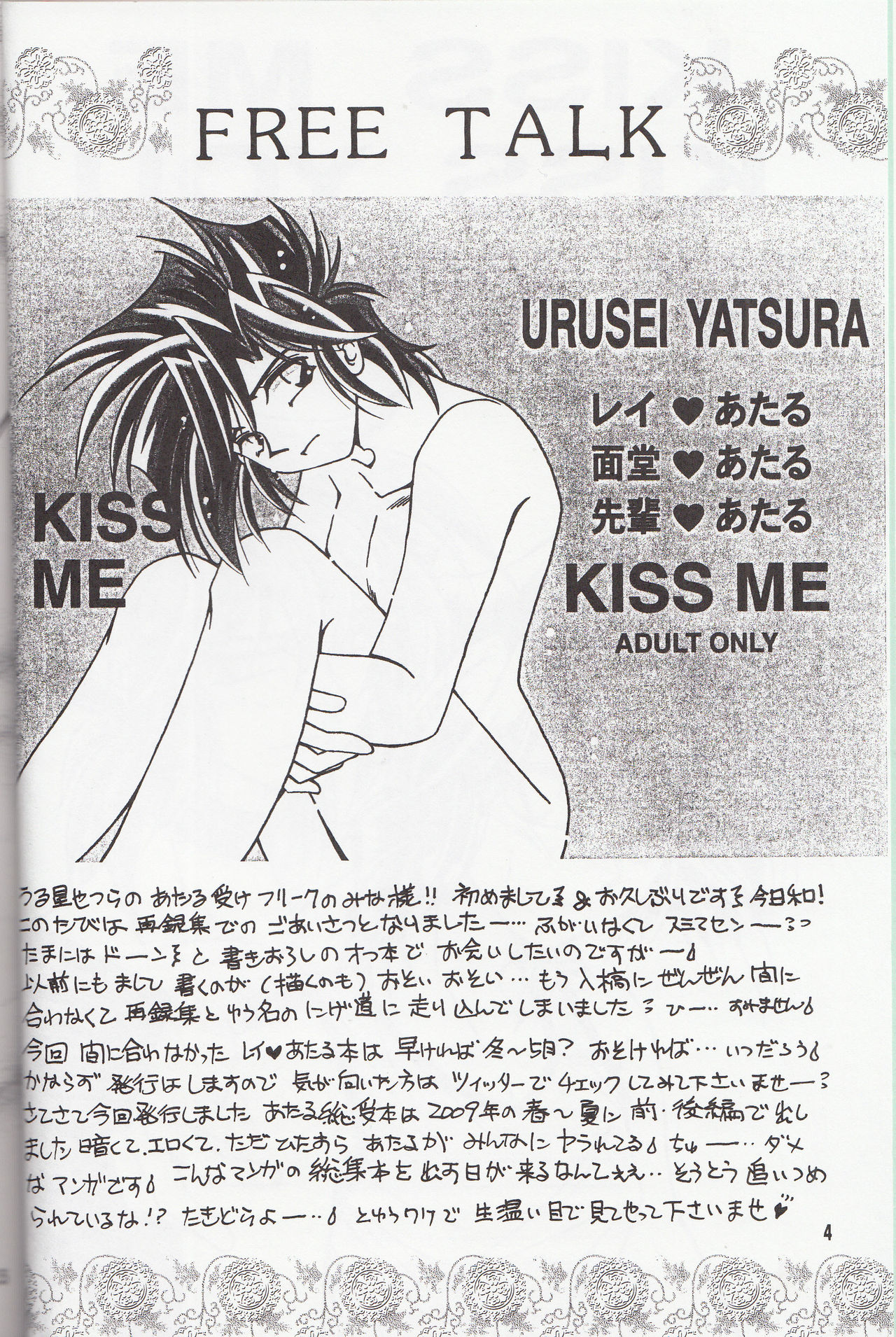 Sairokushuu KISS &amp; KISS page 3 full