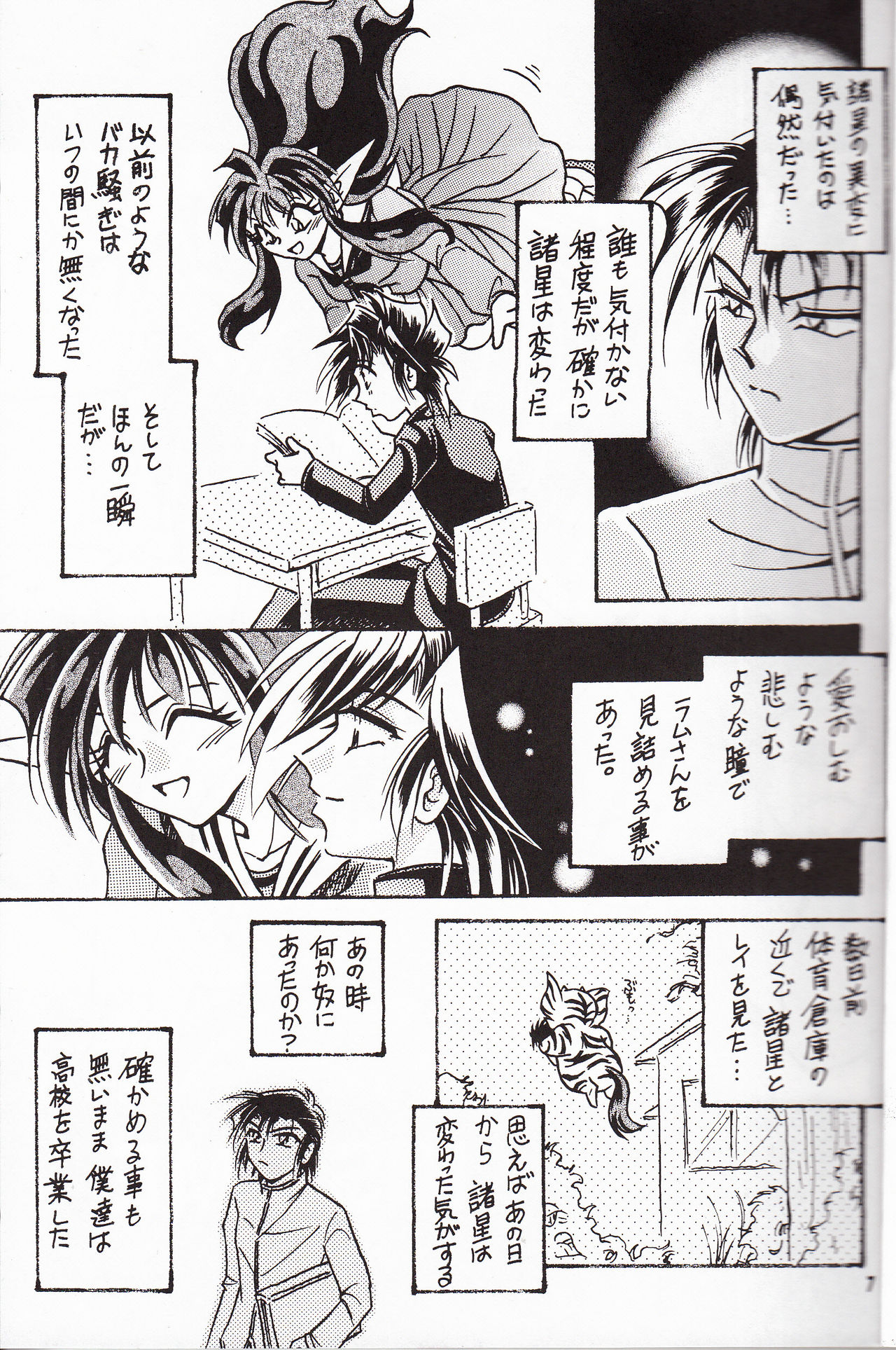 Sairokushuu KISS &amp; KISS page 6 full