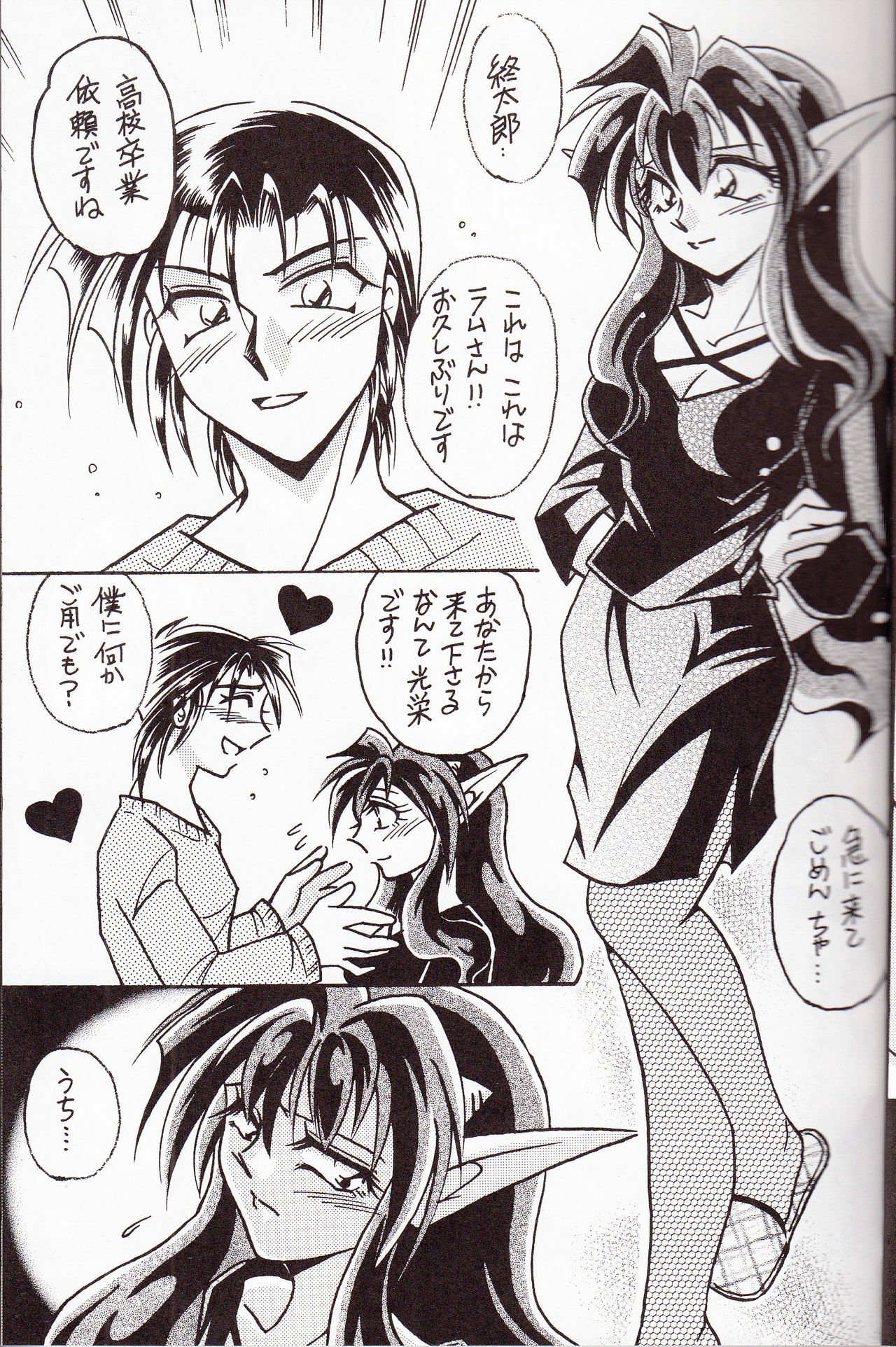 Sairokushuu KISS &amp; KISS page 8 full