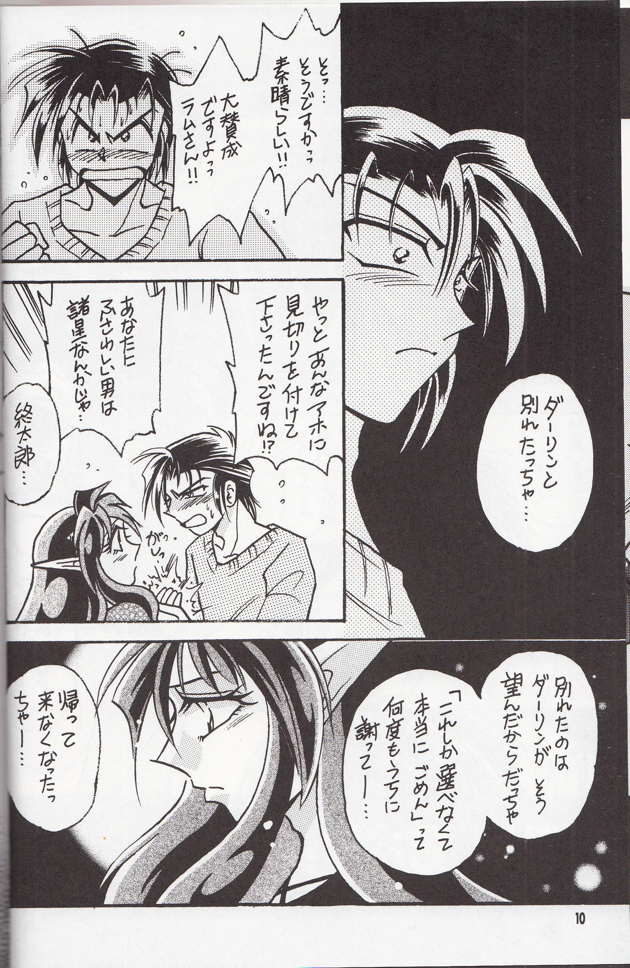 Sairokushuu KISS &amp; KISS page 9 full