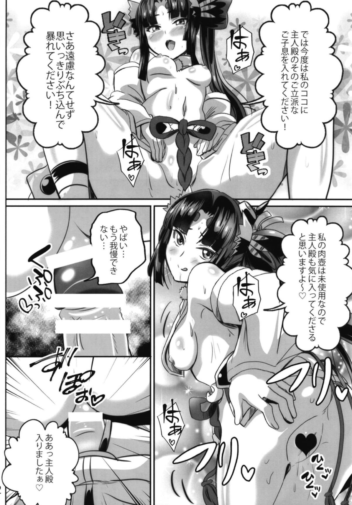 Haramase! Ushiwaka-chan! page 10 full