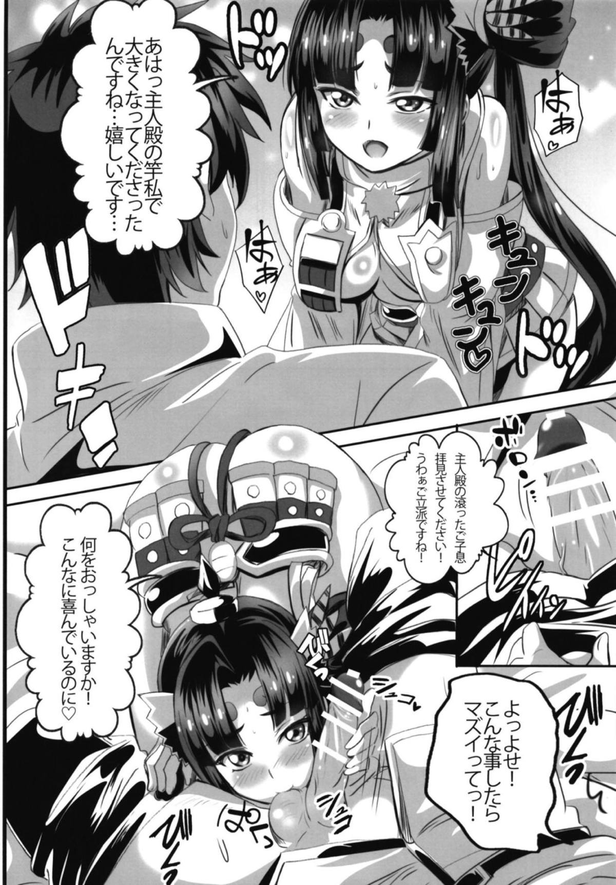 Haramase! Ushiwaka-chan! page 6 full