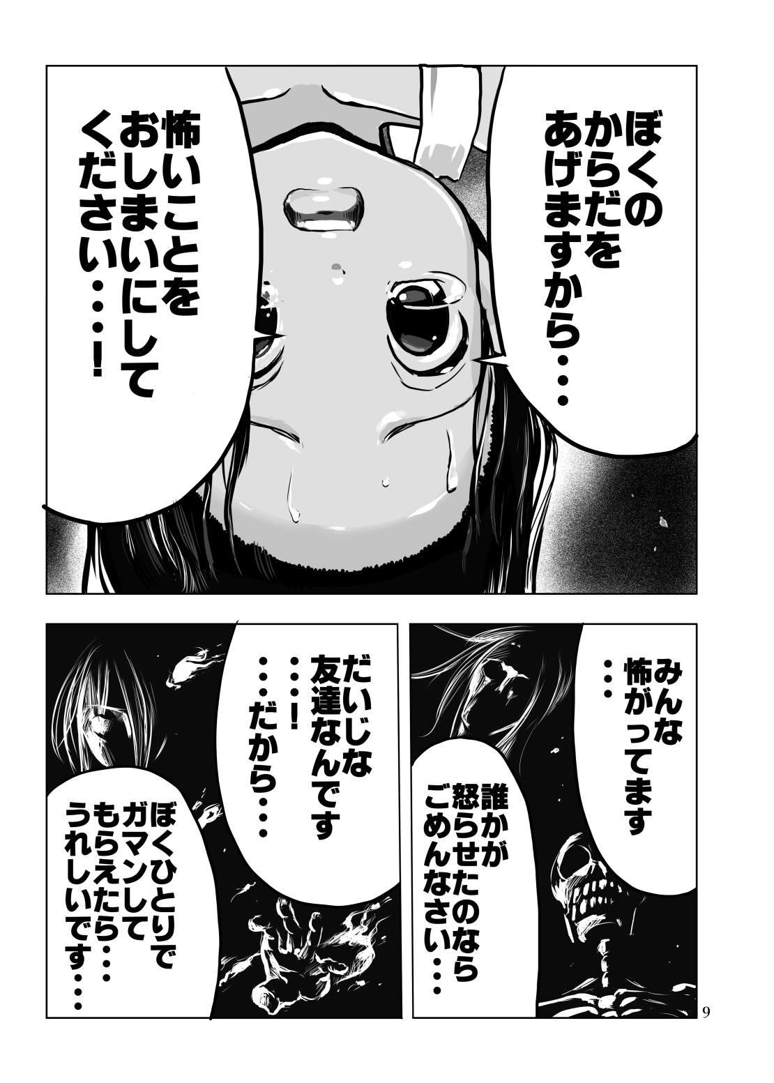 Zettai Zetsumei Shounen page 10 full