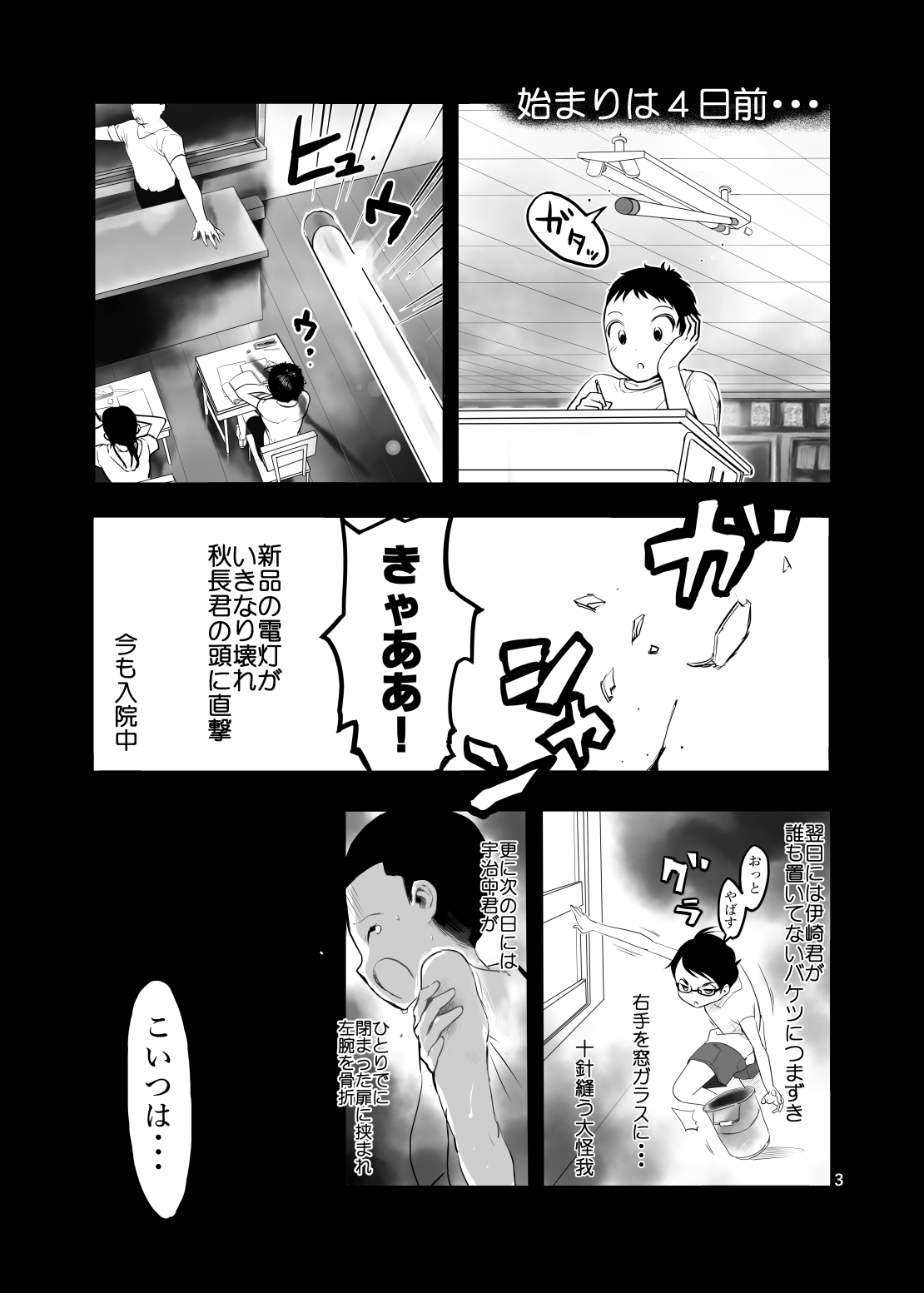 Zettai Zetsumei Shounen page 4 full