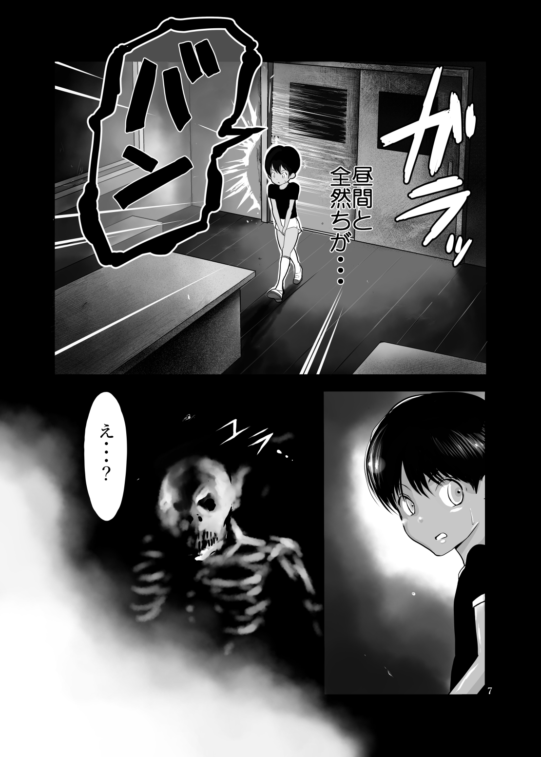 Zettai Zetsumei Shounen page 8 full