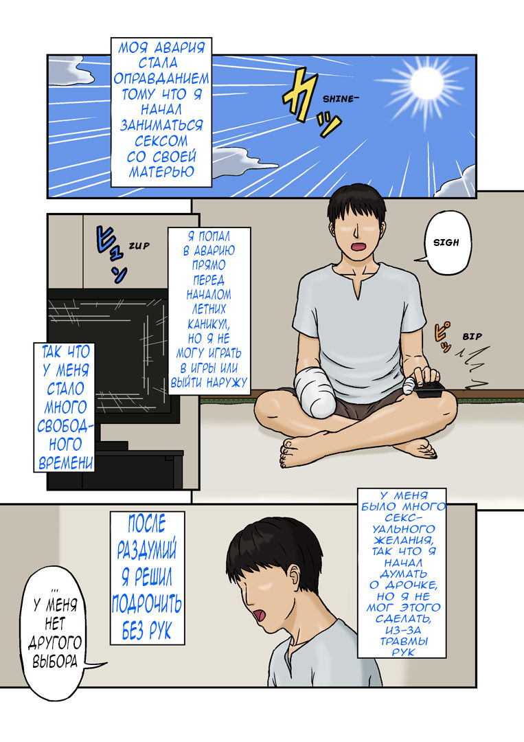 Boshi Soukan no Kiroku | Запись измены матери с сыном page 2 full