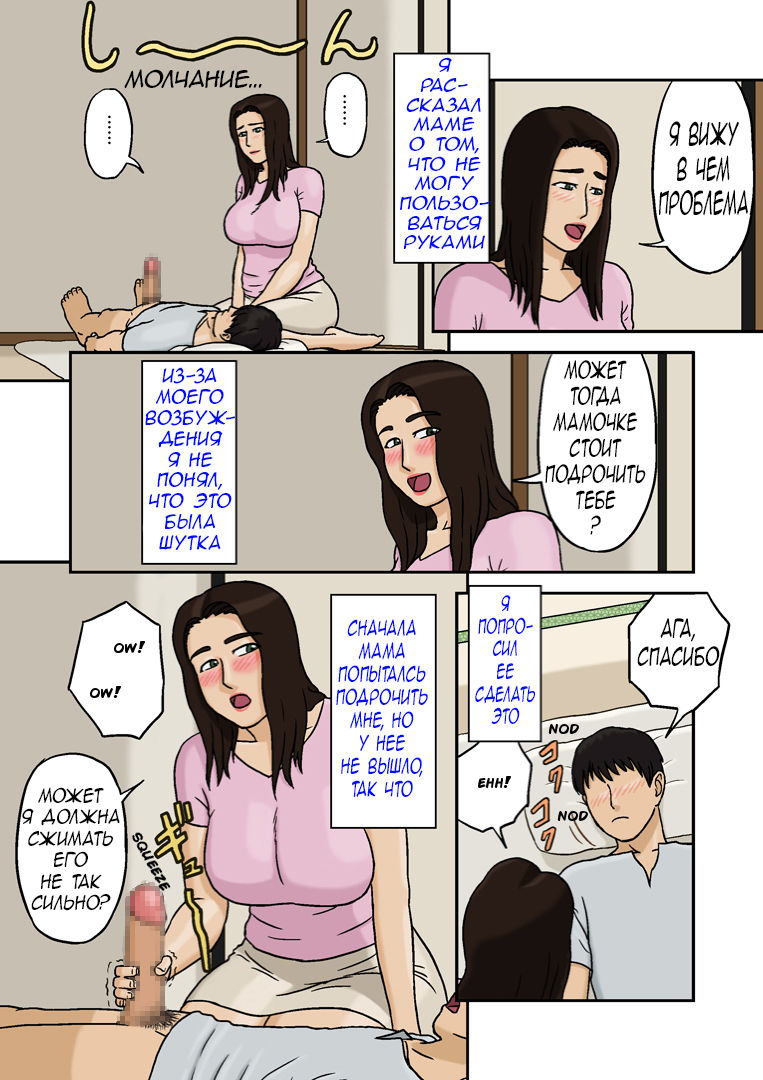Boshi Soukan no Kiroku | Запись измены матери с сыном page 4 full