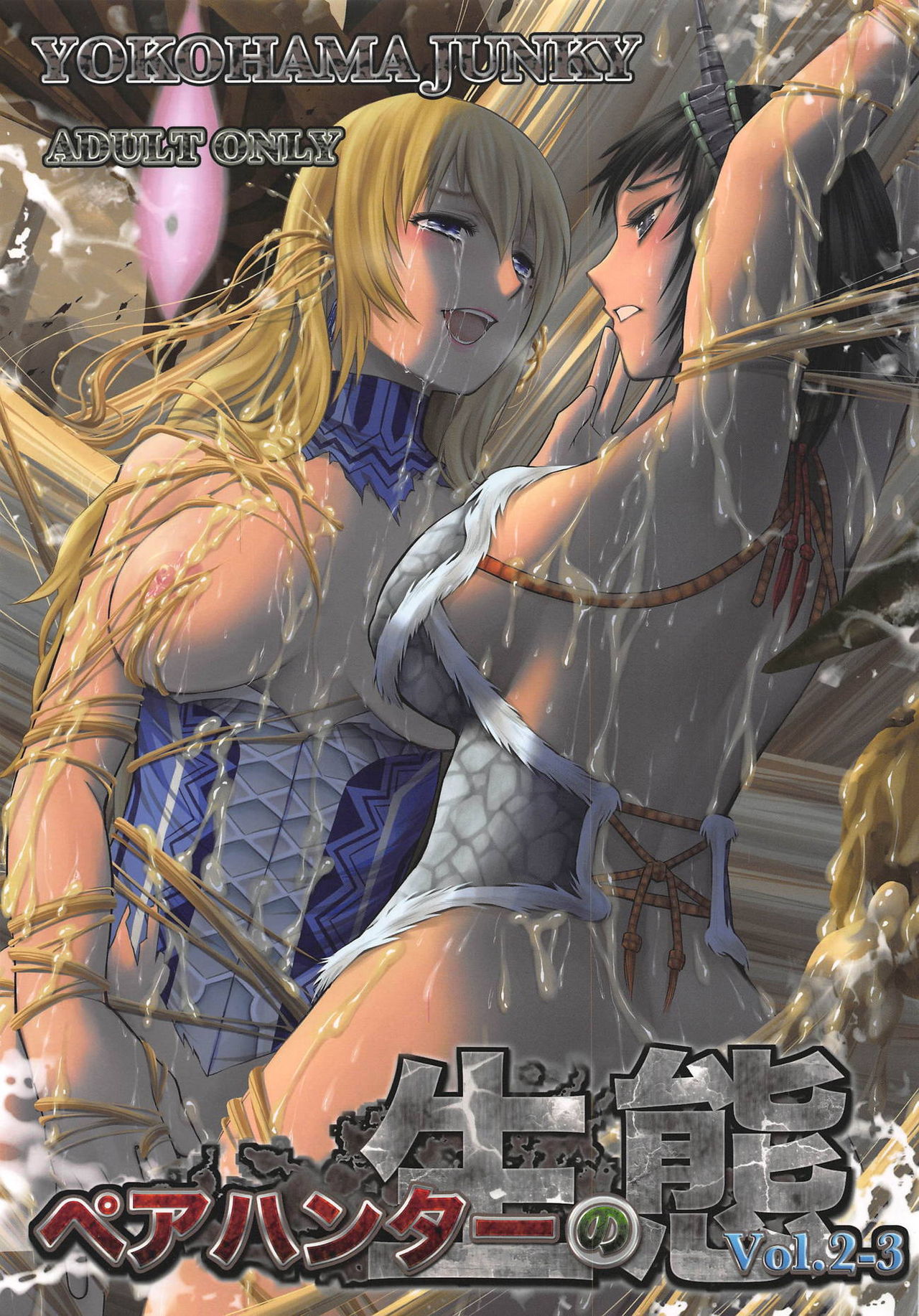 Pair Hunter no Seitai Vol. 2-3 page 1 full
