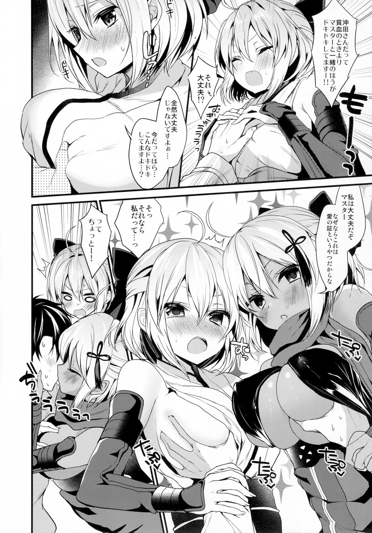 Hatsujou Okita-chan to Yakimochi Okita-san page 8 full