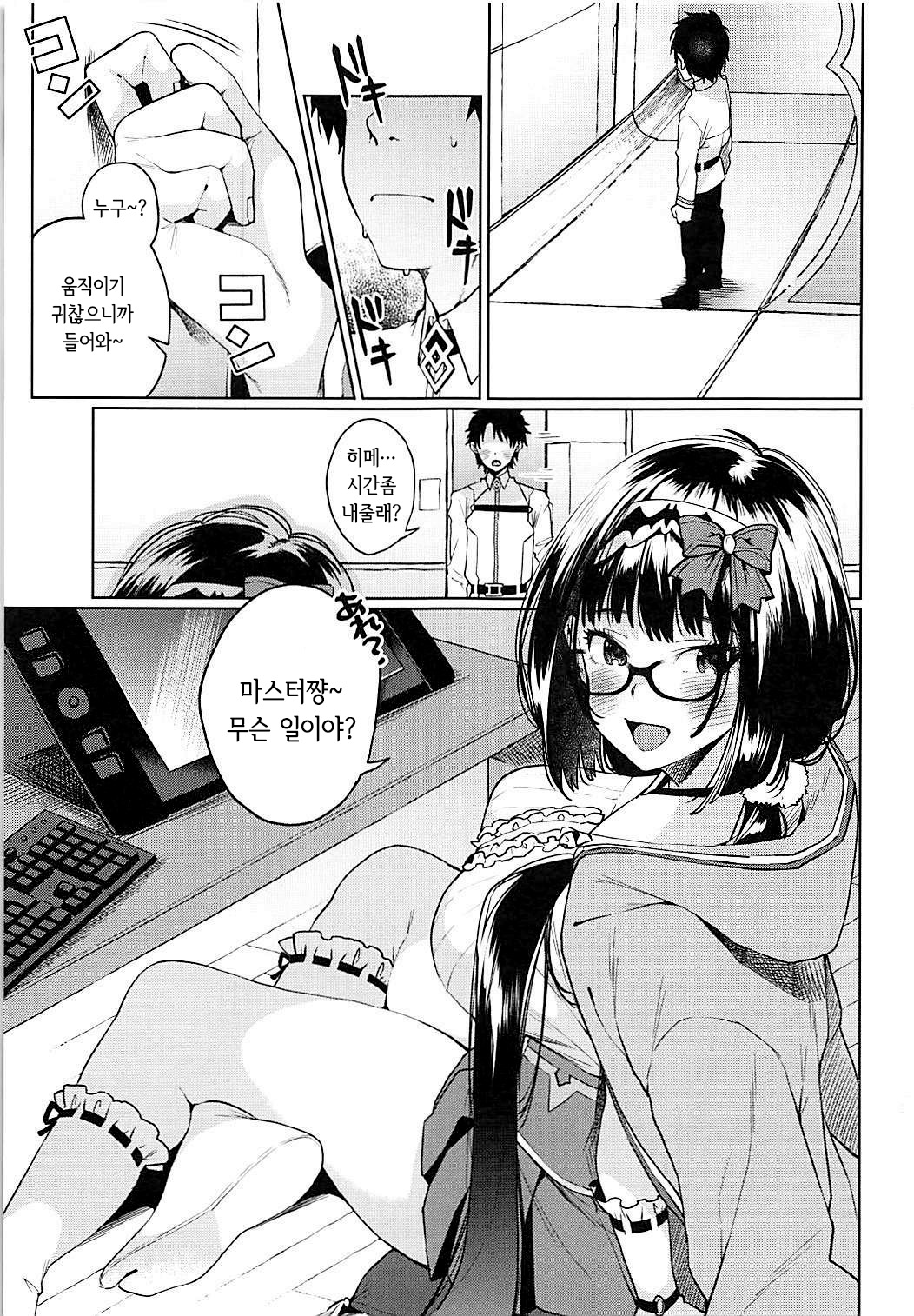 Osakabehime ga Shikoshiko Shite Kureru Hon | 오사카베히메가 시코시코 해주는 책 page 2 full