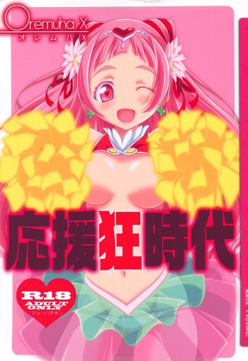 Ouen-kyou Jidai cover