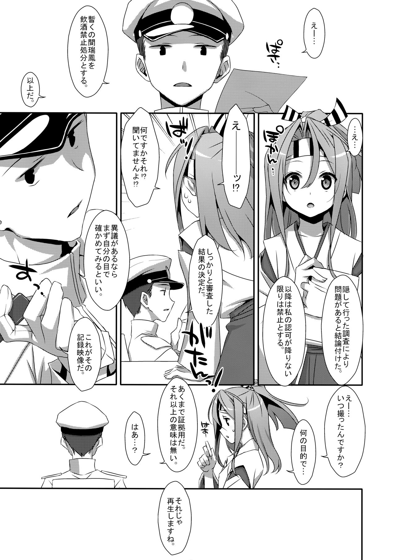 Kanojo ni Osake o Nomasetara page 3 full