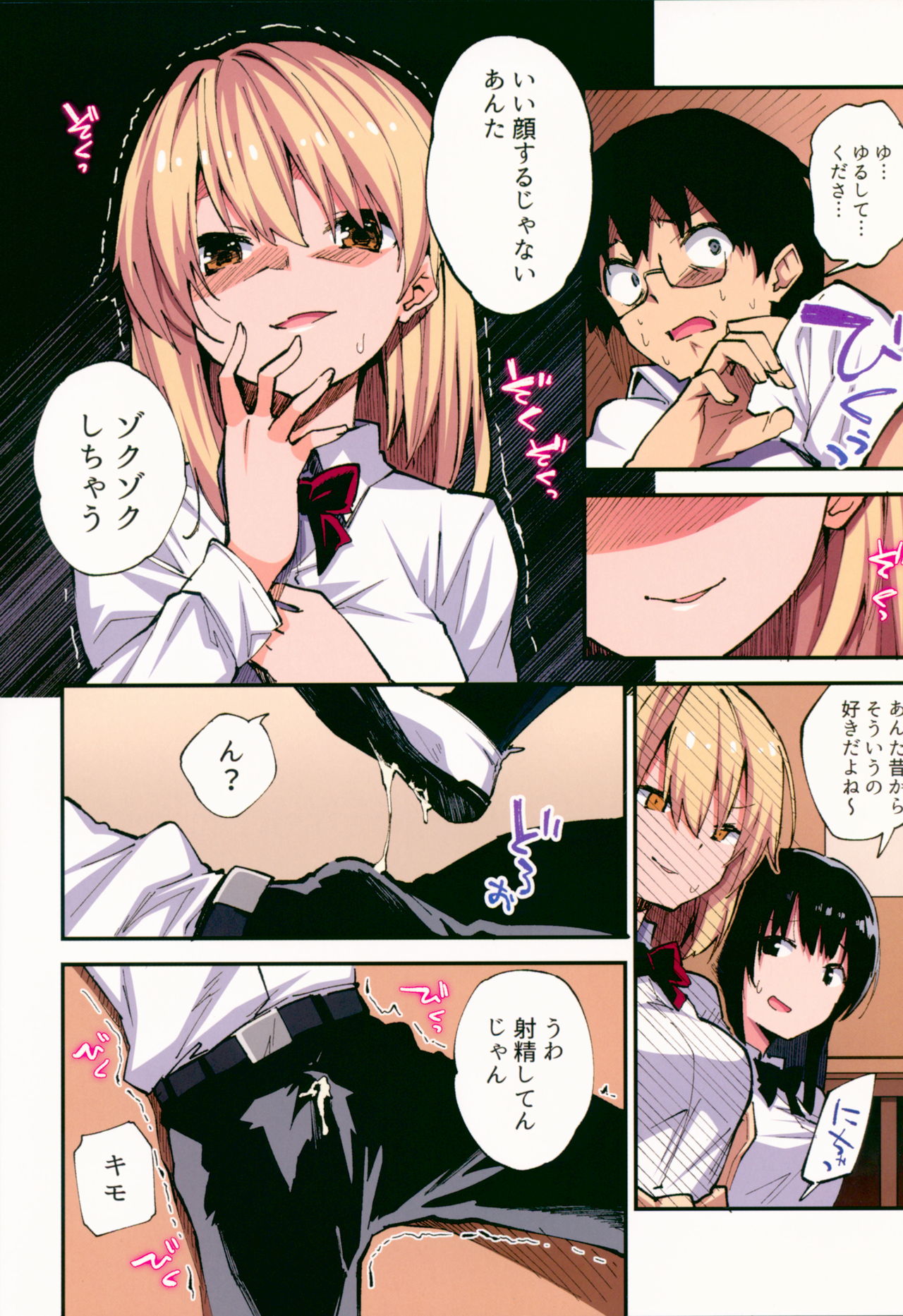 Saimin Nouryoku de Midara na Pakohame Seikatsu ~Hatsujou Shita Ijimekko to Onedari SEX~ page 5 full