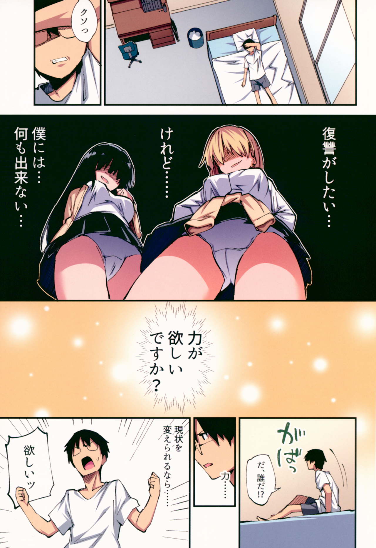 Saimin Nouryoku de Midara na Pakohame Seikatsu ~Hatsujou Shita Ijimekko to Onedari SEX~ page 8 full