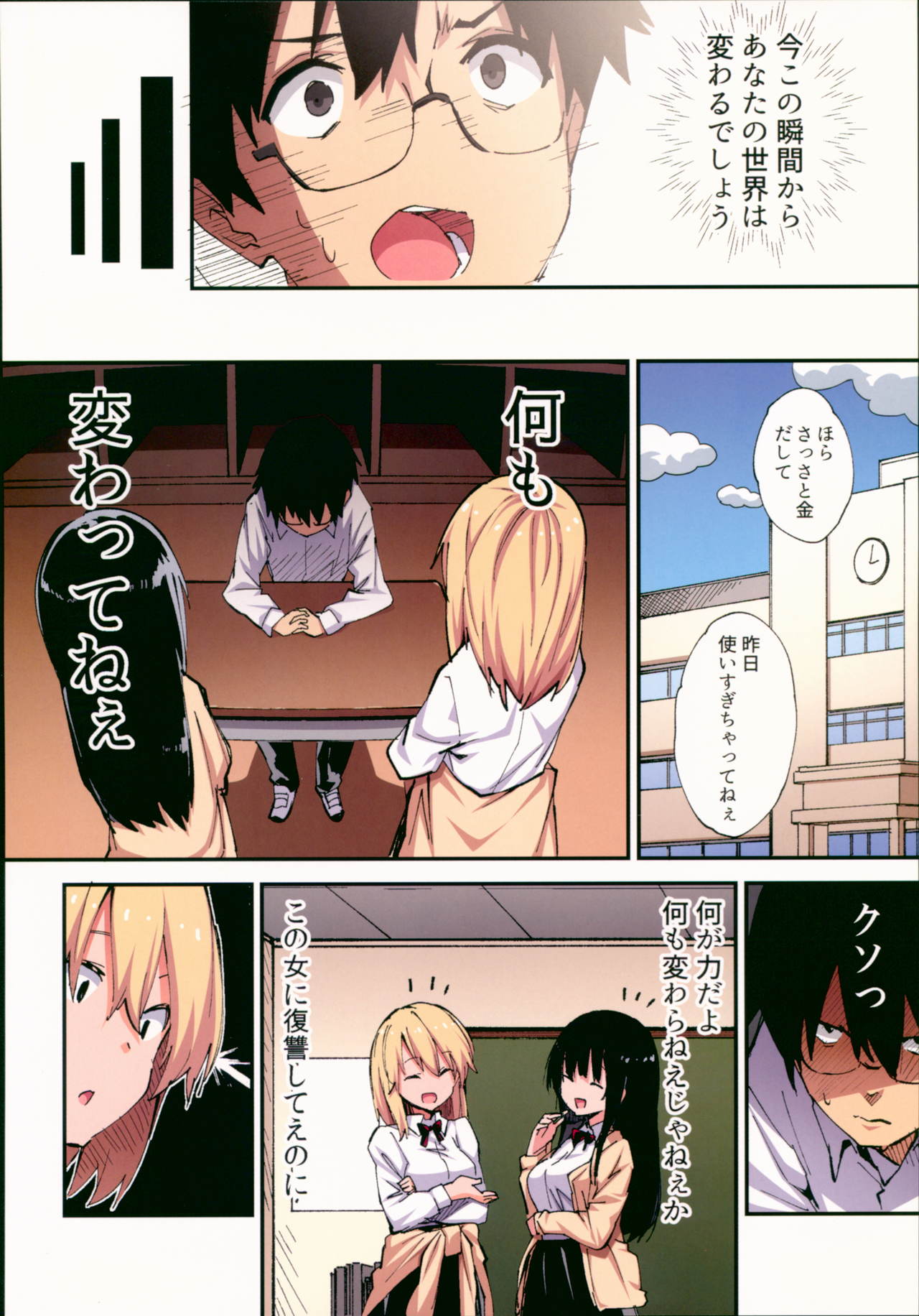 Saimin Nouryoku de Midara na Pakohame Seikatsu ~Hatsujou Shita Ijimekko to Onedari SEX~ page 9 full