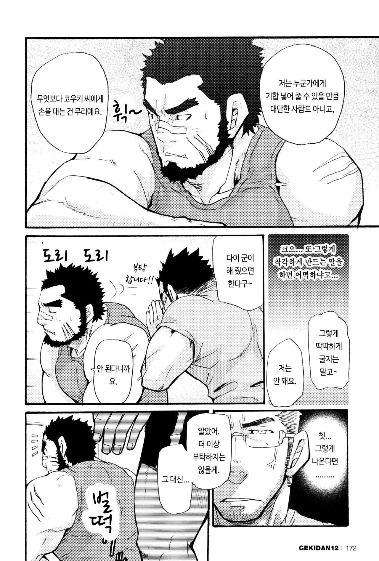 Ore no Beast | 나의 비스트 page 10 full