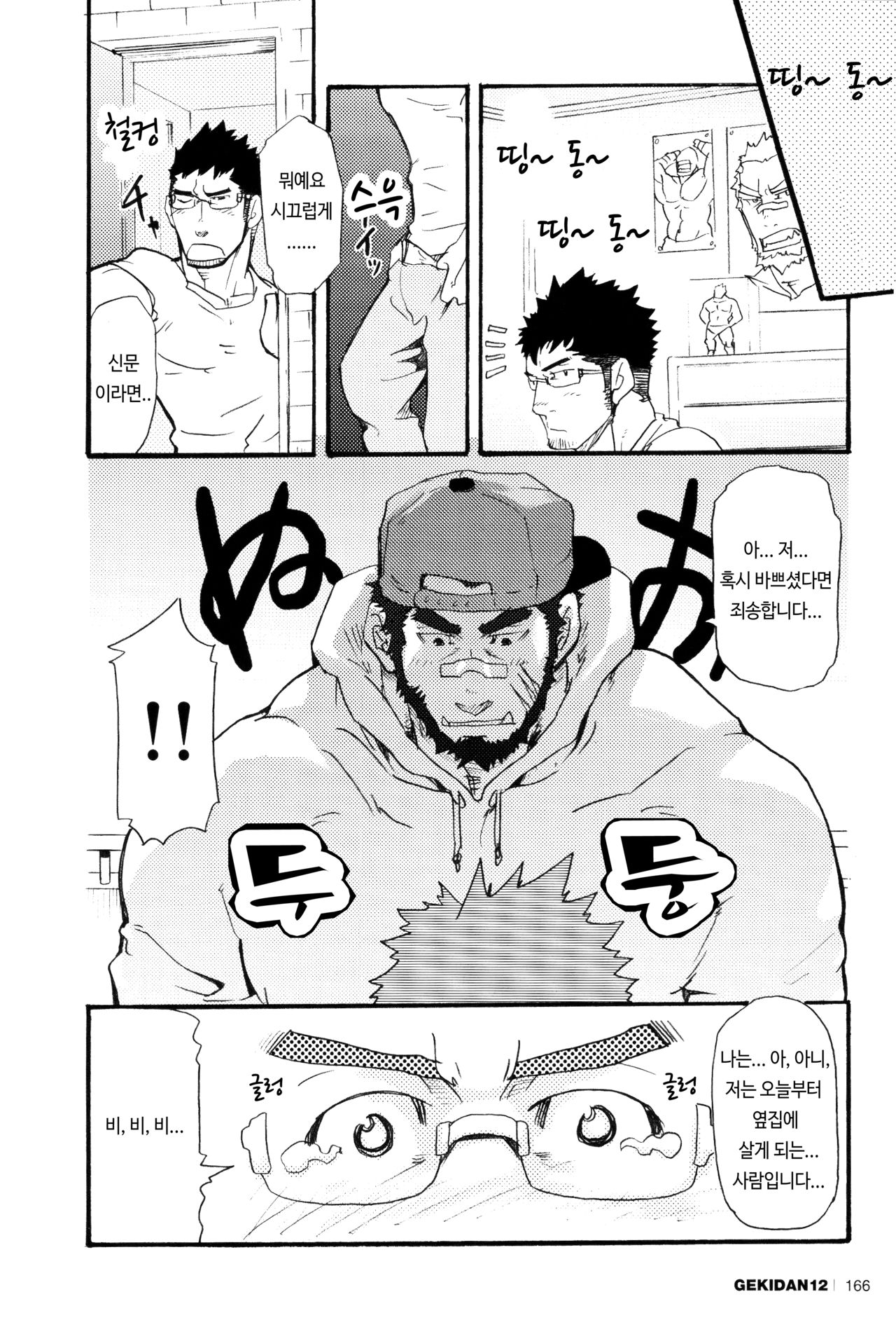 Ore no Beast | 나의 비스트 page 4 full