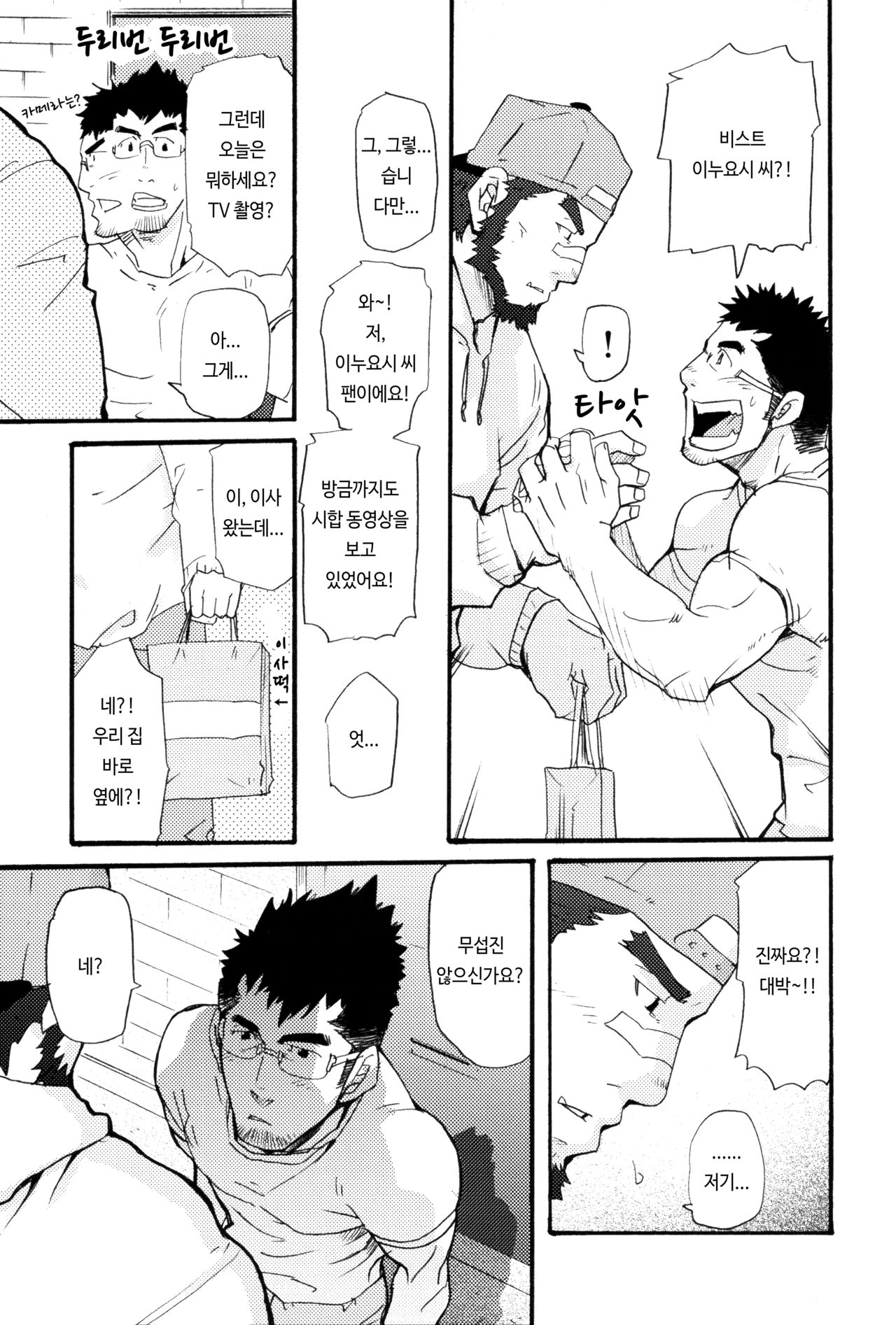 Ore no Beast | 나의 비스트 page 5 full