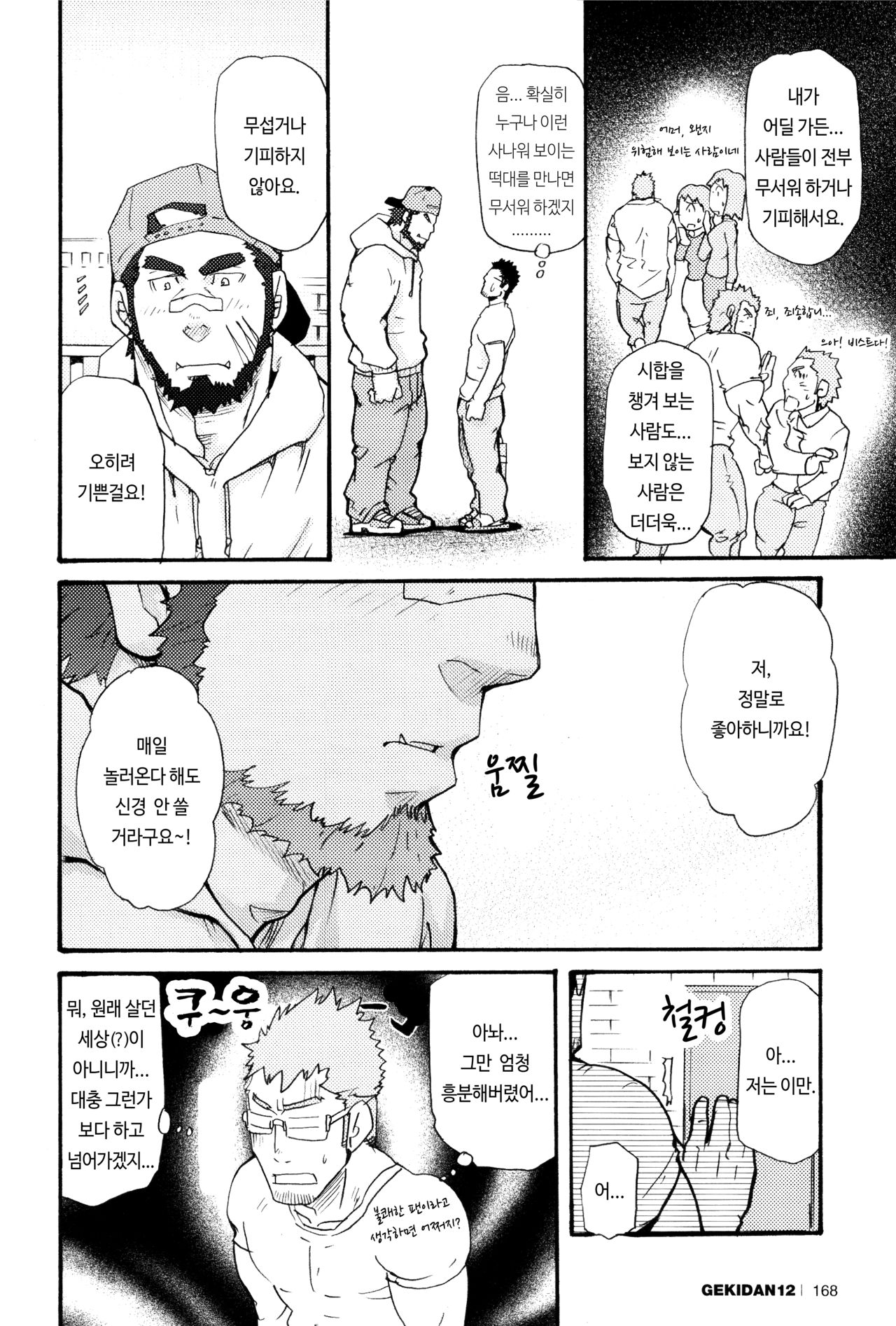 Ore no Beast | 나의 비스트 page 6 full