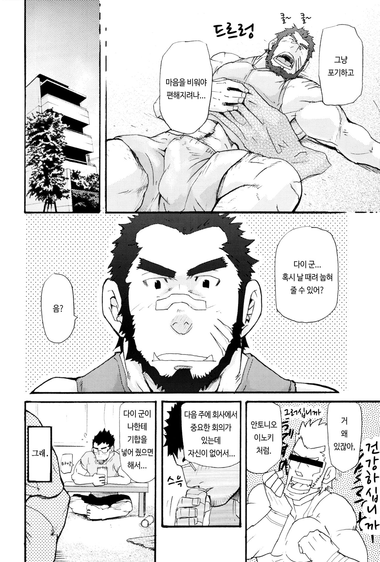 Ore no Beast | 나의 비스트 page 8 full