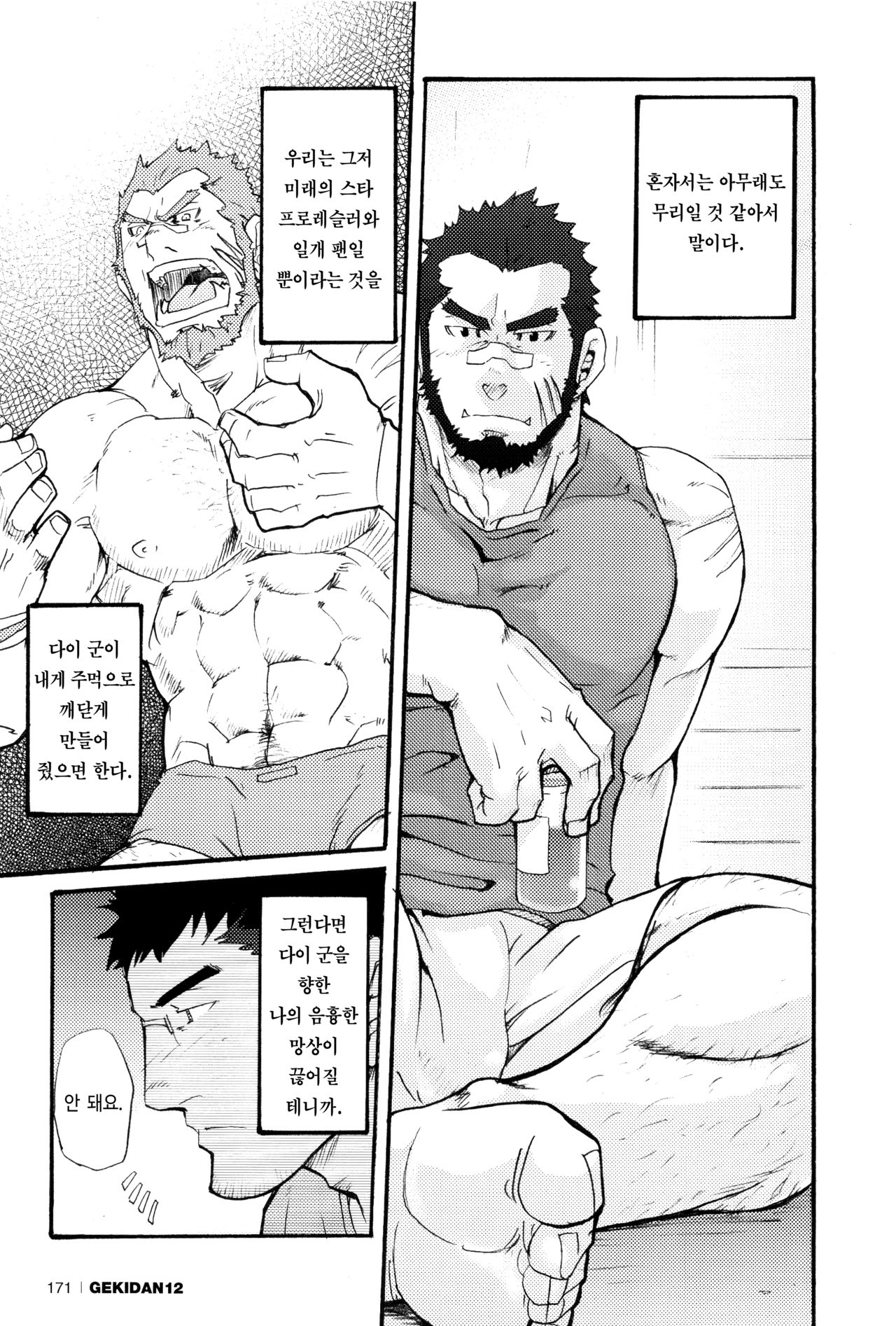 Ore no Beast | 나의 비스트 page 9 full