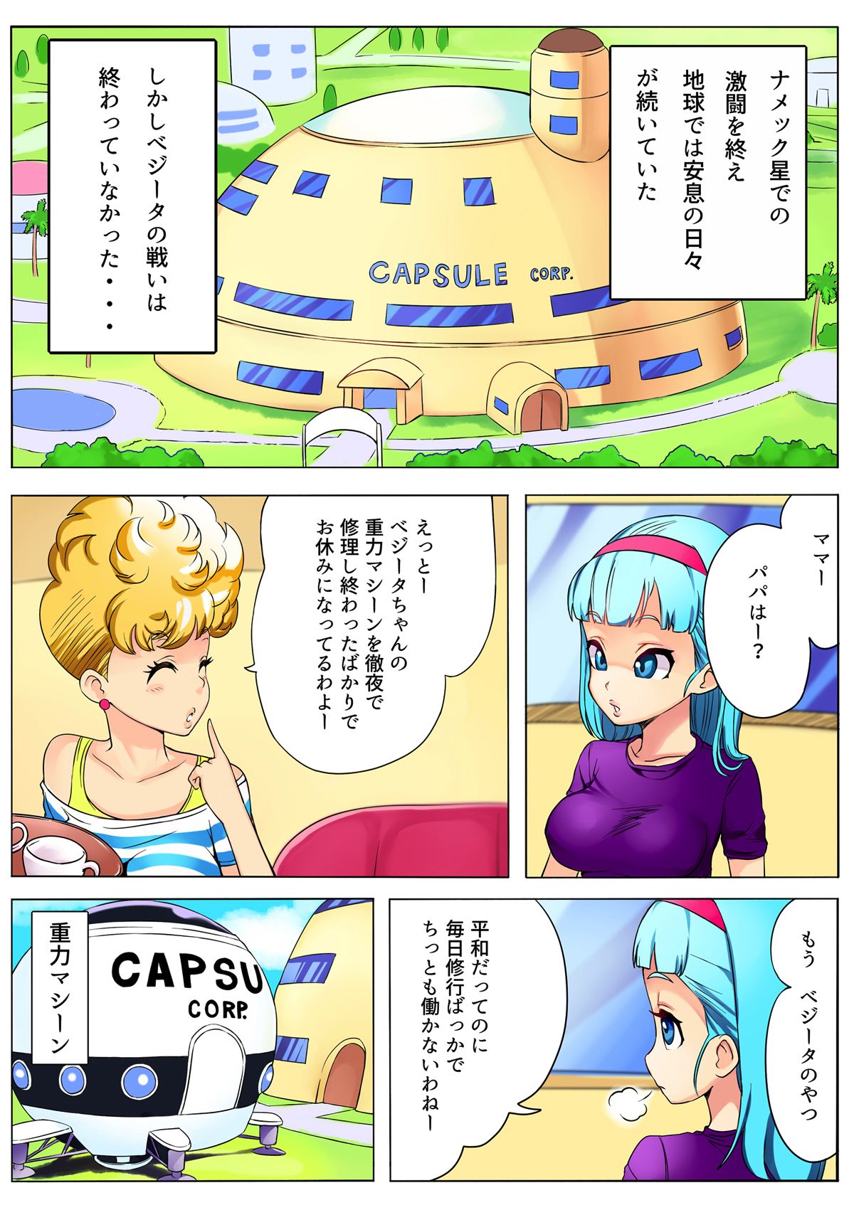 Bulma ga Sabishi Sou na Vegeta o Mite Tsui Nantonakuna Hon page 3 full