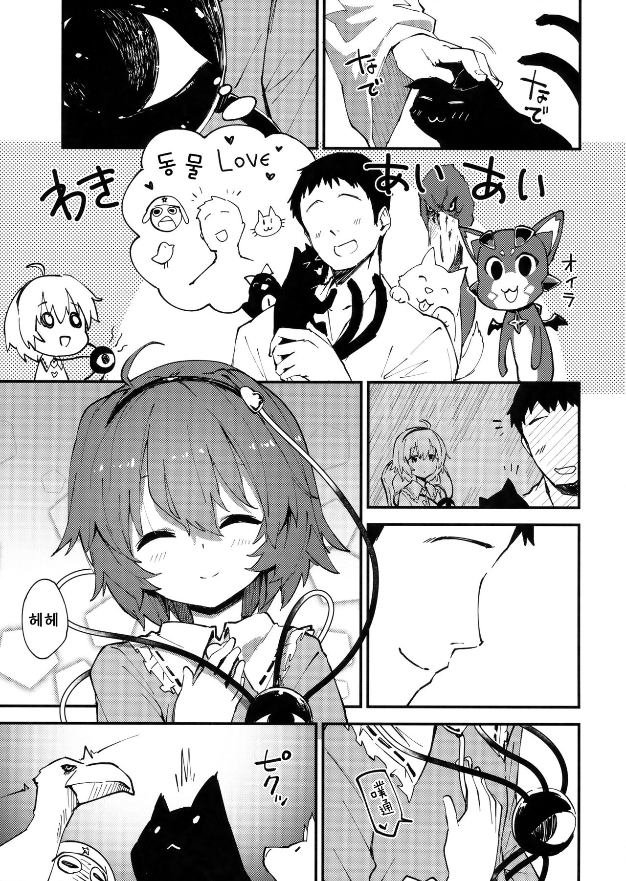 Satori-chan to Sukebe Suru Hon | 사토리 쨩과 야한 짓 하는 책 page 4 full