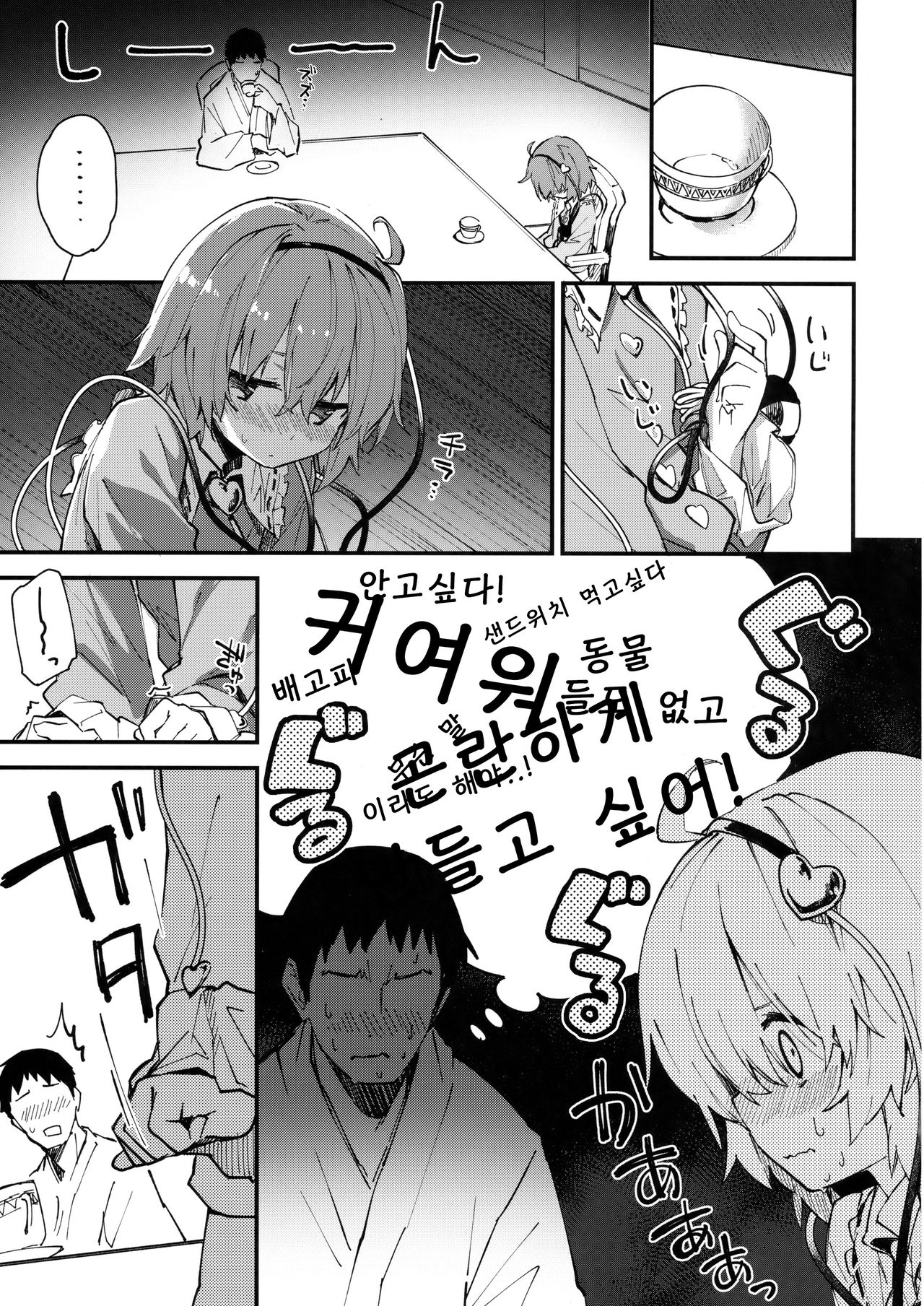 Satori-chan to Sukebe Suru Hon | 사토리 쨩과 야한 짓 하는 책 page 6 full