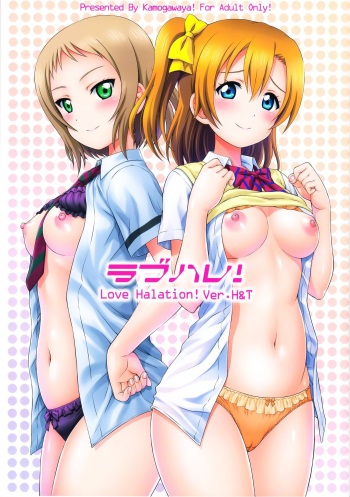 LoveHala! Love Halation! Ver.H&amp;T cover