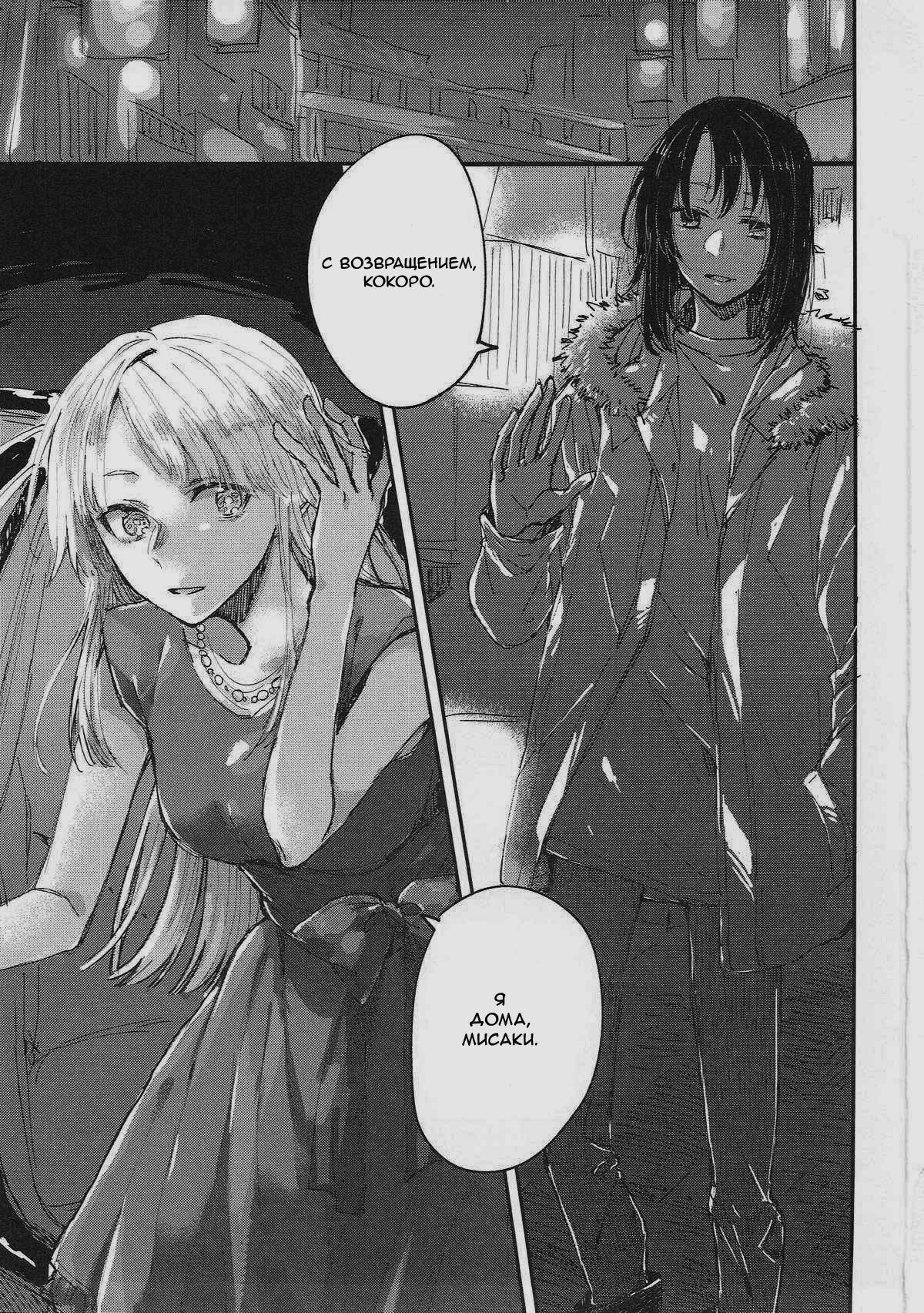 Heya de Kimi, Kakushinhan page 2 full