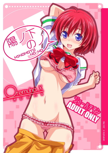 Hinomoto no No cover