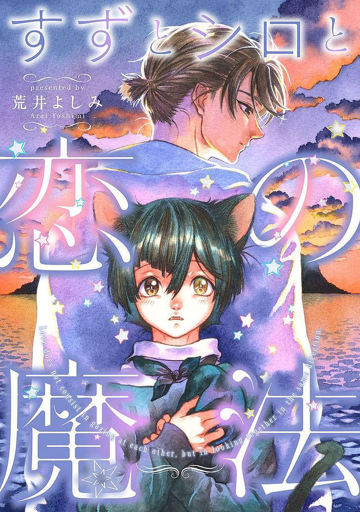 Suzu to Shiro to Koi no Mahou | Suzu and Shiro and the magic of love Ch. 1 page 1 full