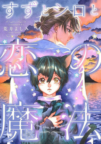 Suzu to Shiro to Koi no Mahou | Suzu and Shiro and the magic of love Ch. 1 cover