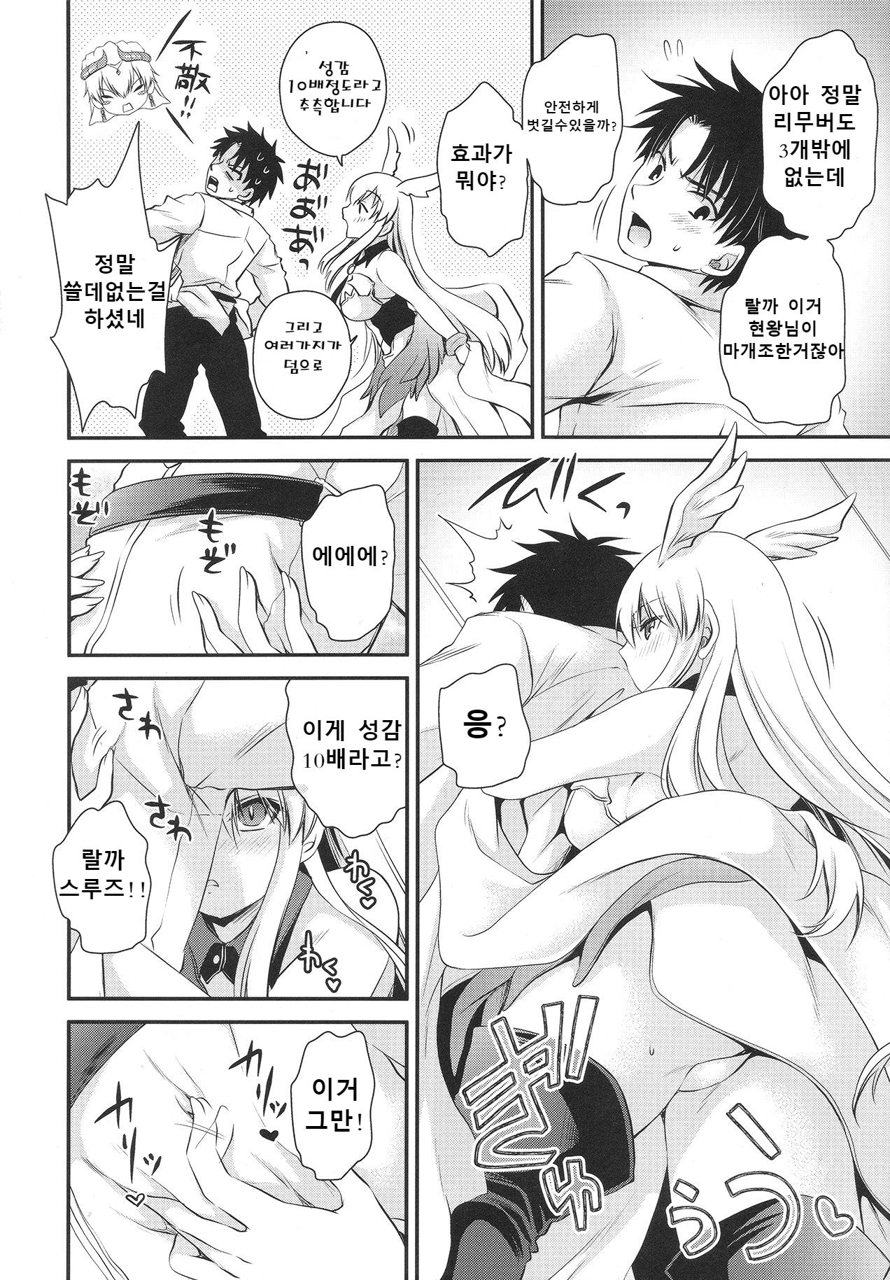 Uwasa no Are o Kokuin Shite Mimashita | 소문의 그것을 각인해보았습니다 page 6 full