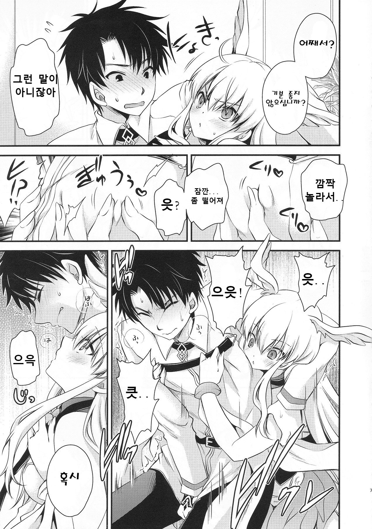 Uwasa no Are o Kokuin Shite Mimashita | 소문의 그것을 각인해보았습니다 page 7 full