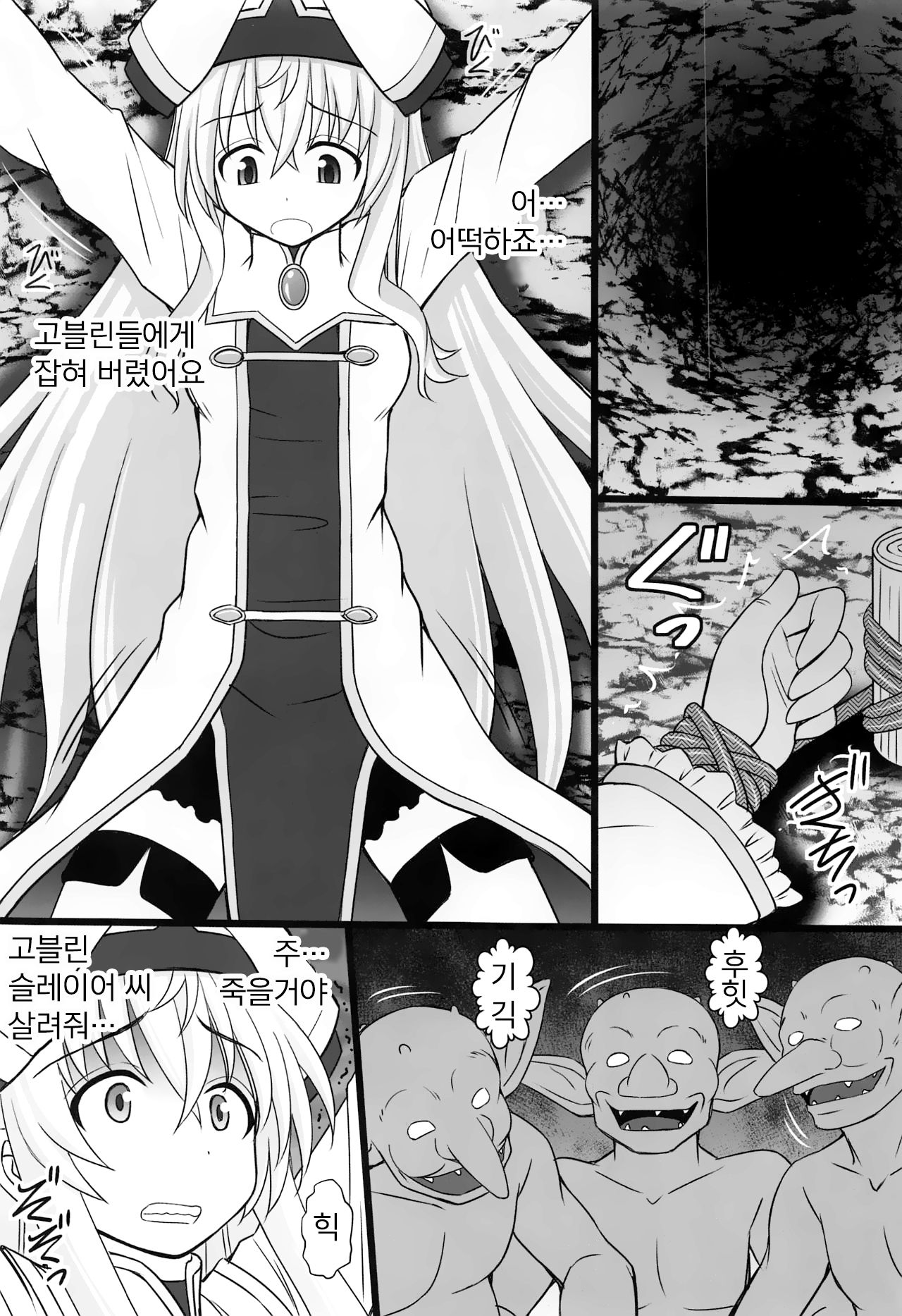 Goblin Nametara Hidoi Me ni Acchaimashita | 고블린 얕봤다가 심한 꼴 당했습니다 page 2 full