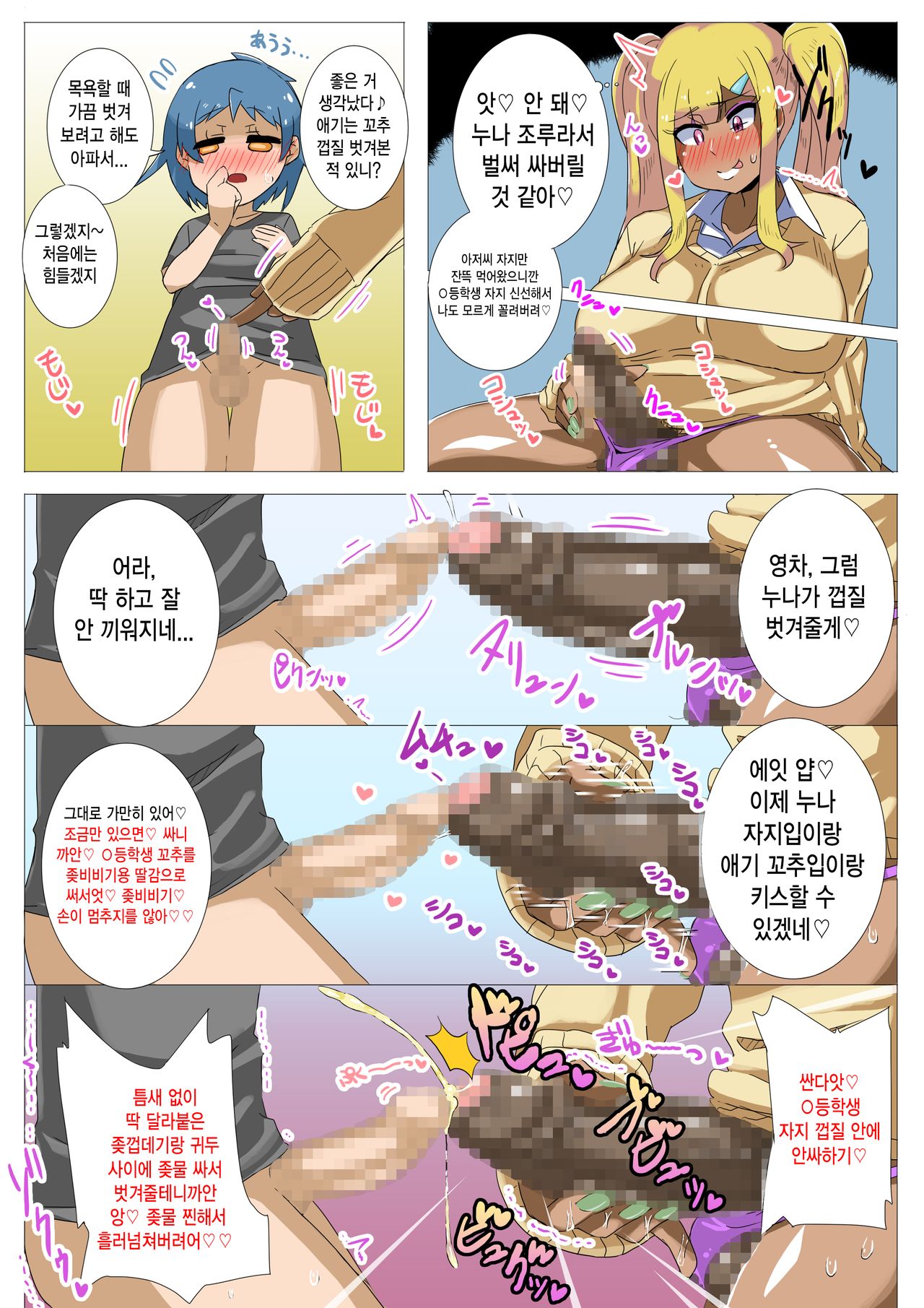 Shota ga Bitch na Onee-san to Futari de Ikinuki Shichau Hanashi. page 6 full
