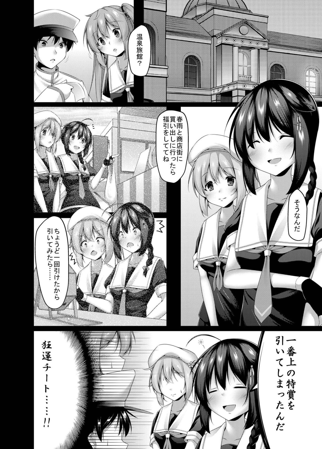 Murasame to Onsen Ryokan page 5 full