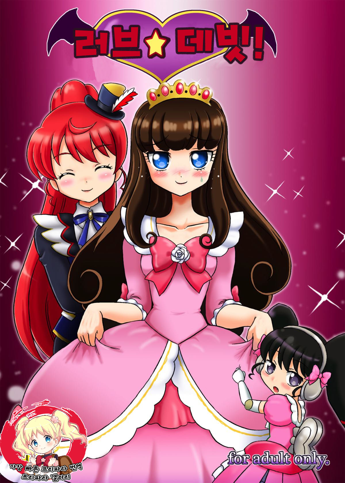 LOVE Devil! | 러브☆데비! page 1 full
