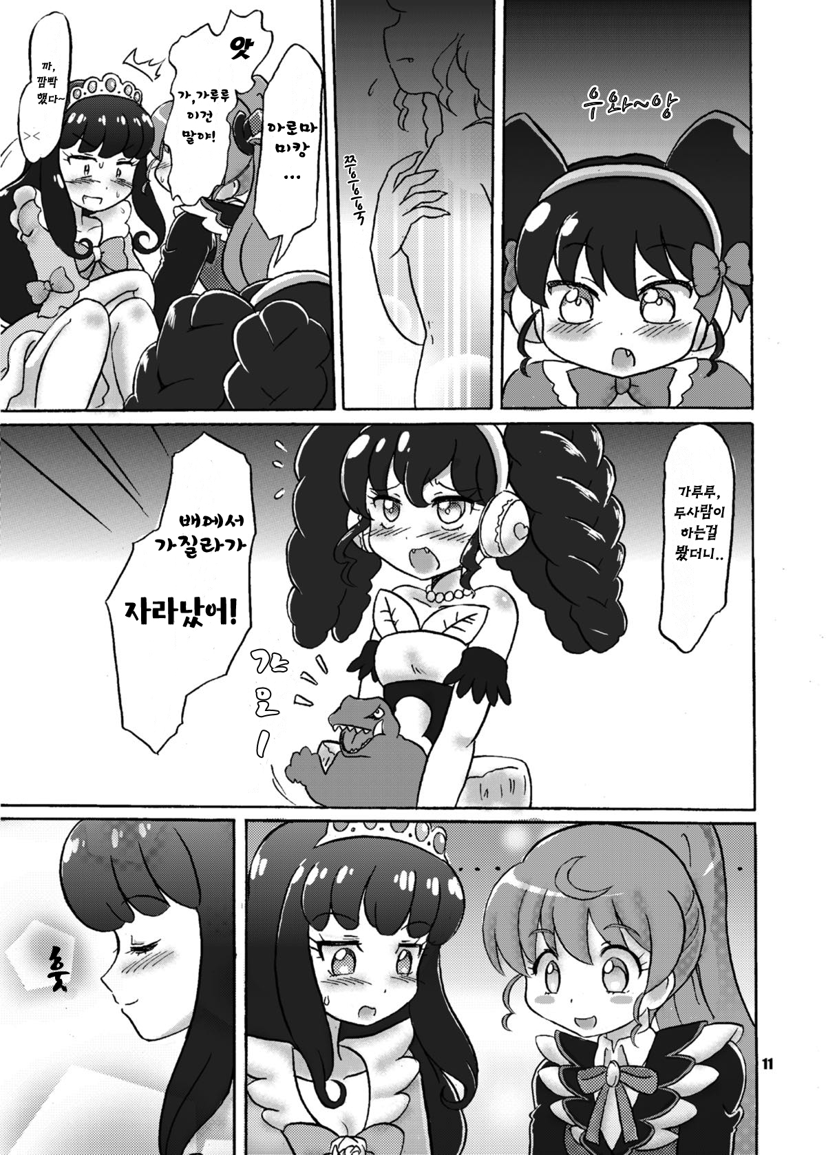 LOVE Devil! | 러브☆데비! page 10 full