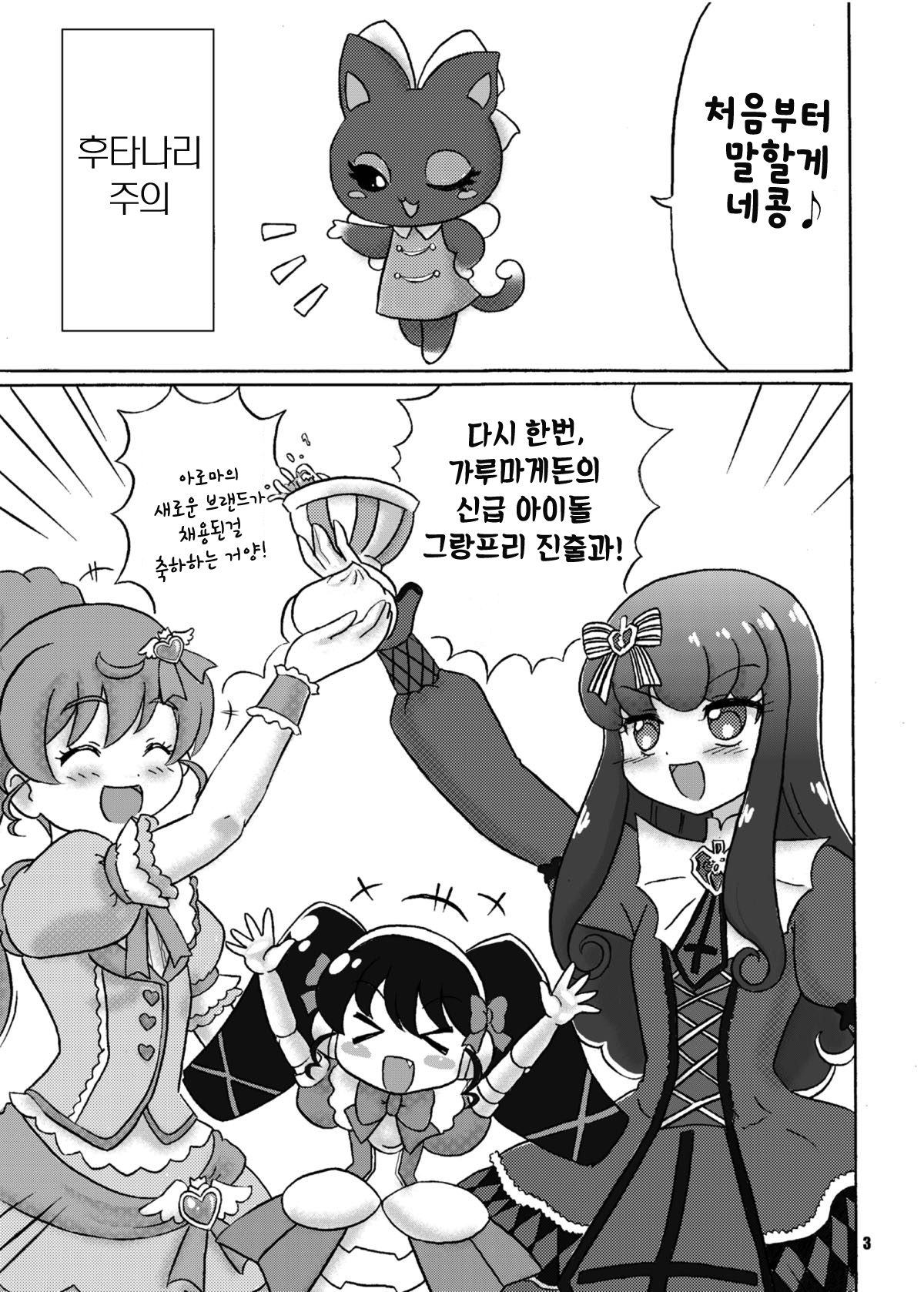 LOVE Devil! | 러브☆데비! page 2 full