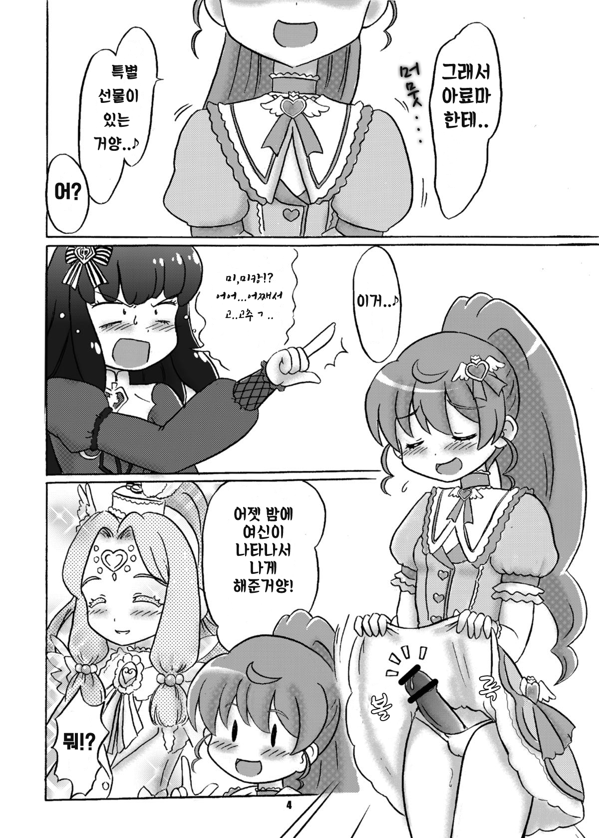 LOVE Devil! | 러브☆데비! page 3 full