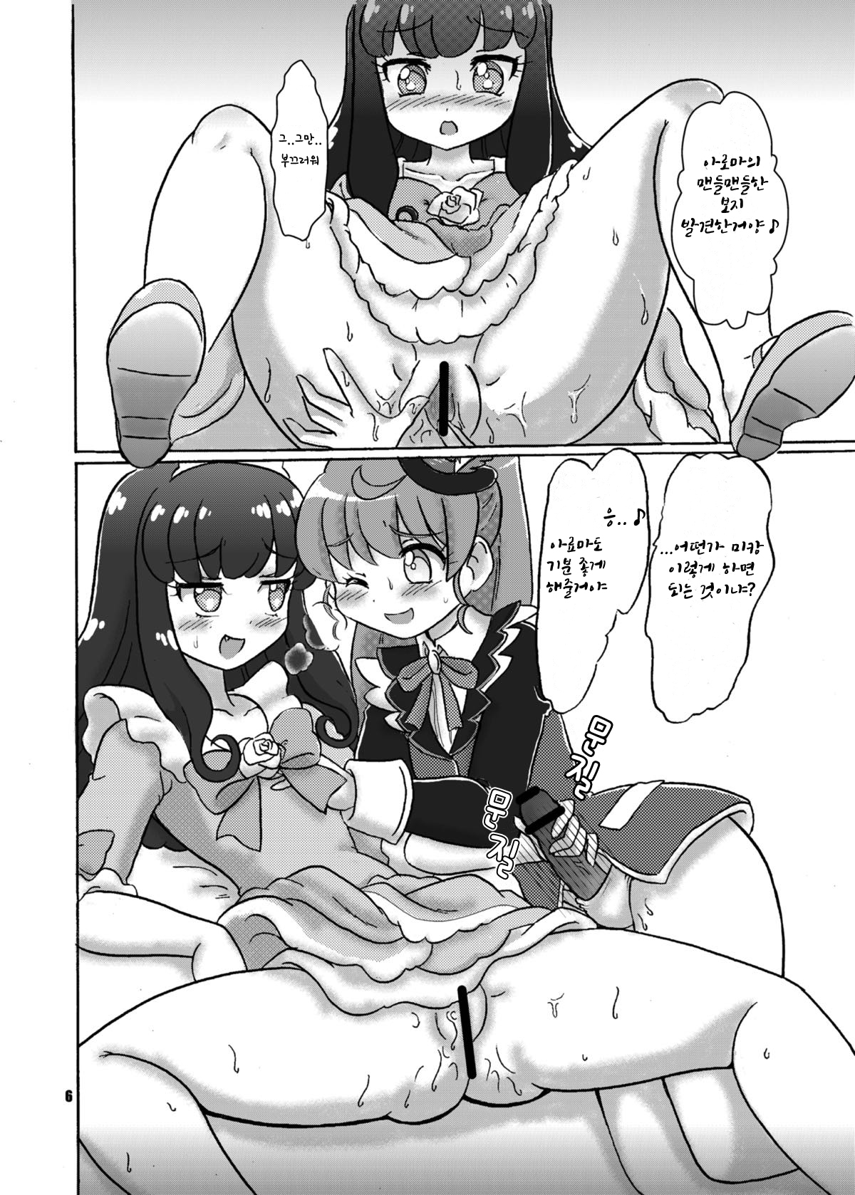 LOVE Devil! | 러브☆데비! page 5 full