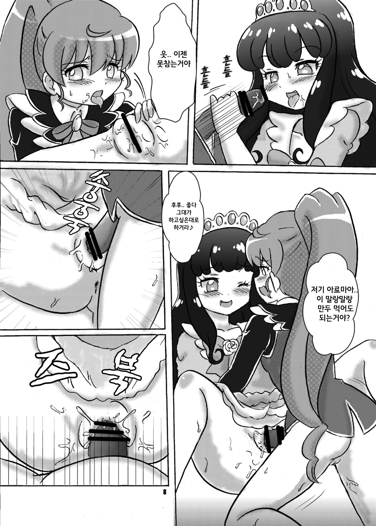 LOVE Devil! | 러브☆데비! page 7 full