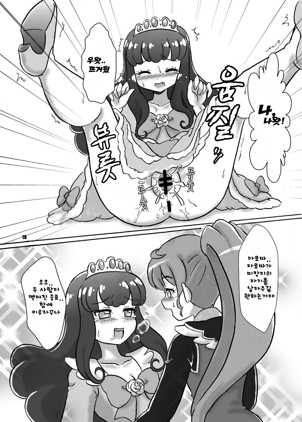 LOVE Devil! | 러브☆데비! page 9 full