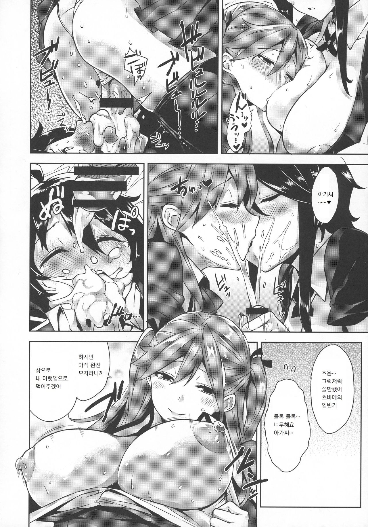 Ojousama no Omocha na Boku page 10 full