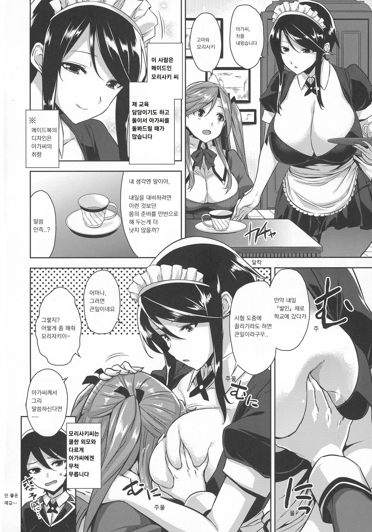 Ojousama no Omocha na Boku page 4 full