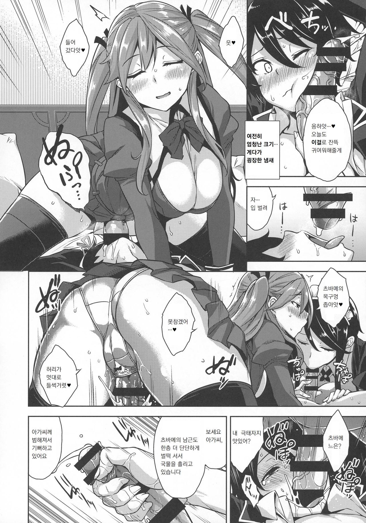 Ojousama no Omocha na Boku page 8 full