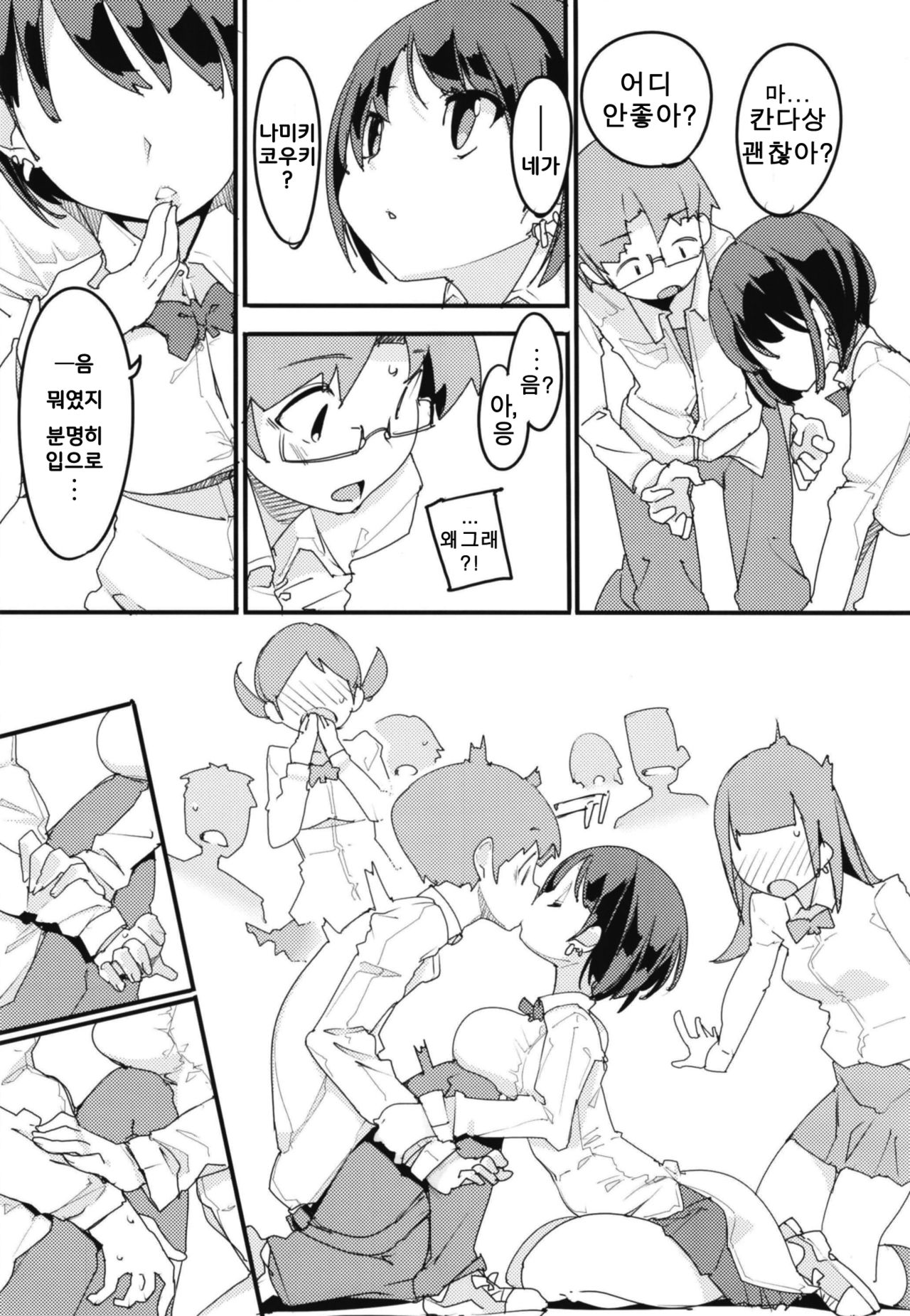 Popuni Kei Joshi Panic! Vol. 7 | 포푸니계 여자 패닉! Vol. 7 page 10 full
